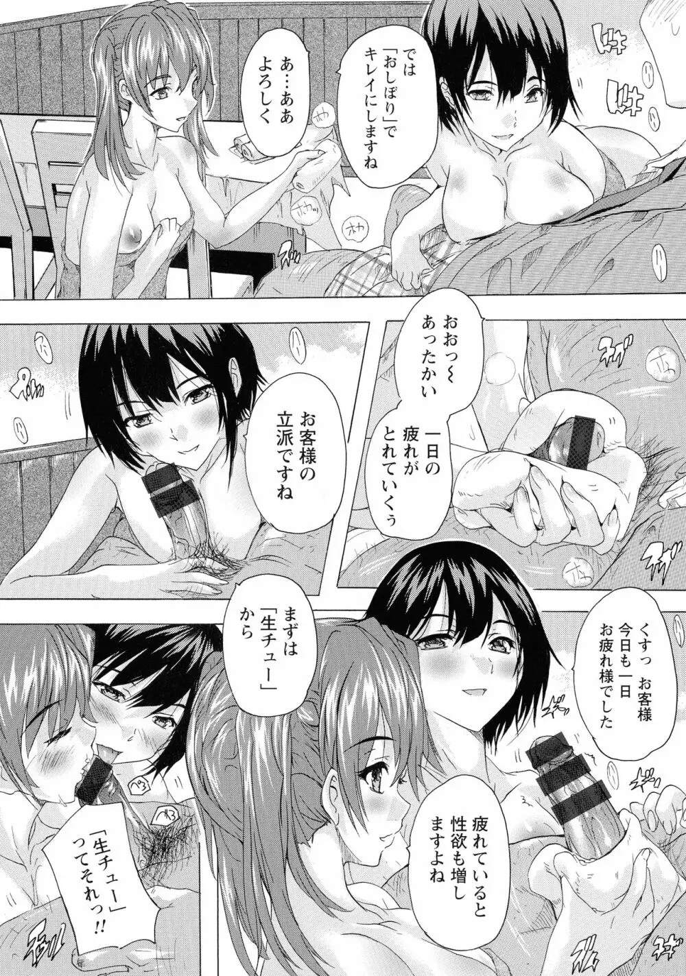 孕ませの部屋 Page.129