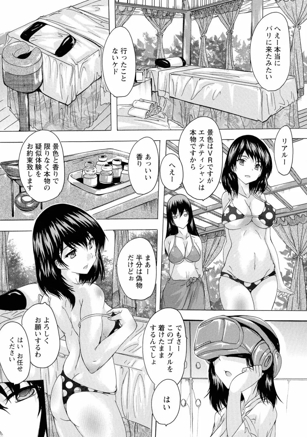 孕ませの部屋 Page.170