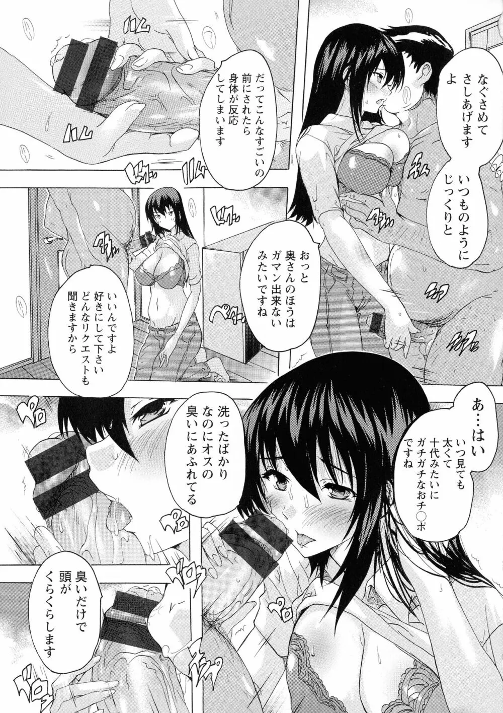 孕ませの部屋 Page.51