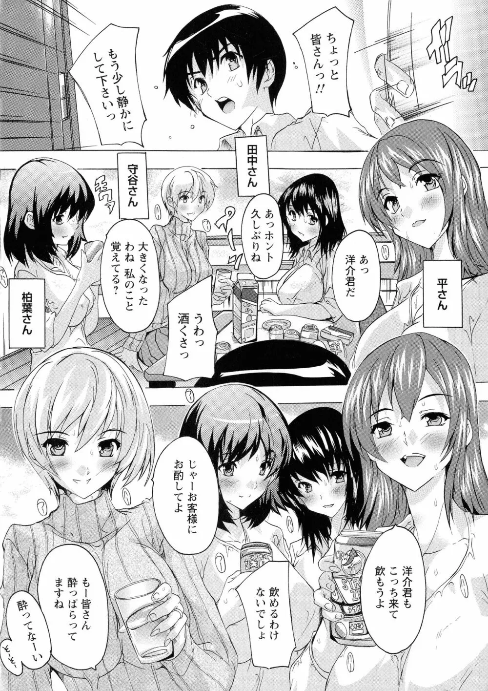 孕ませの部屋 Page.8