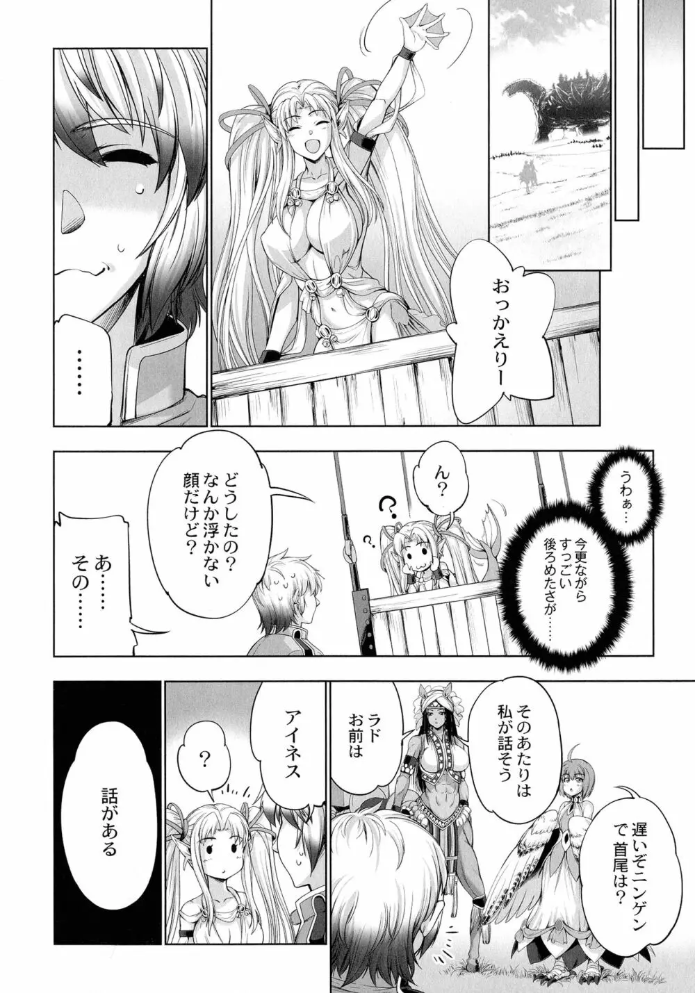 モンスターガールズの恋色サーカス Page.120