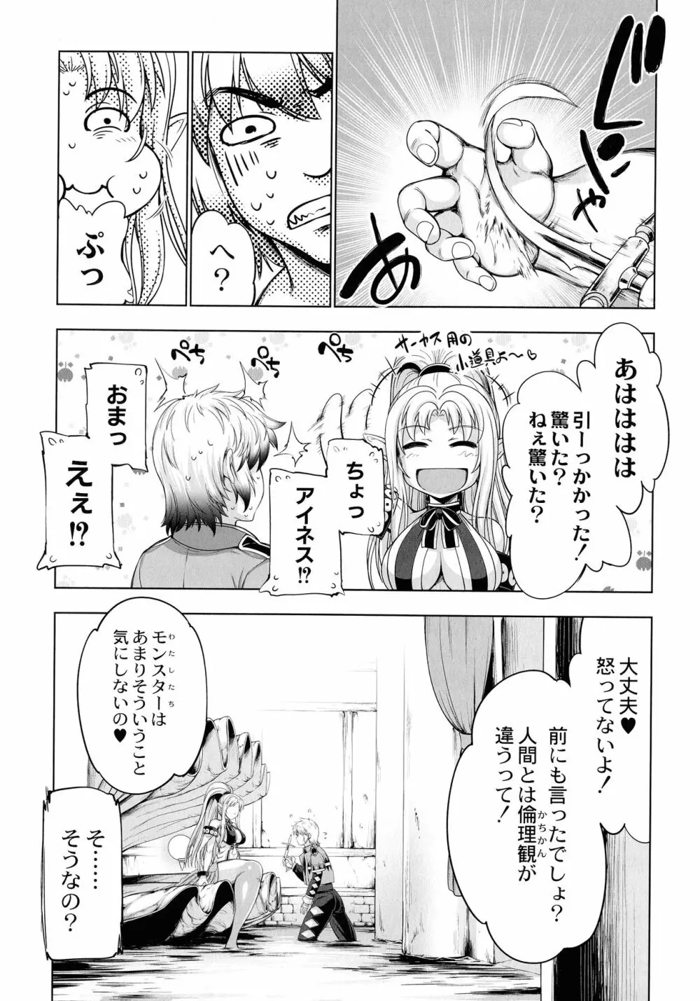 モンスターガールズの恋色サーカス Page.122