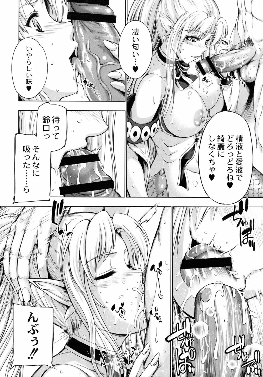 モンスターガールズの恋色サーカス Page.129