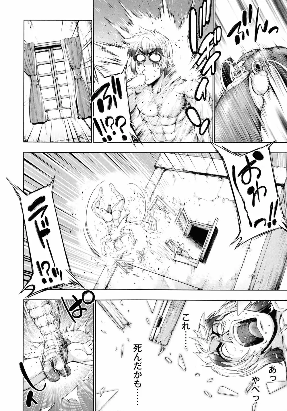 モンスターガールズの恋色サーカス Page.134