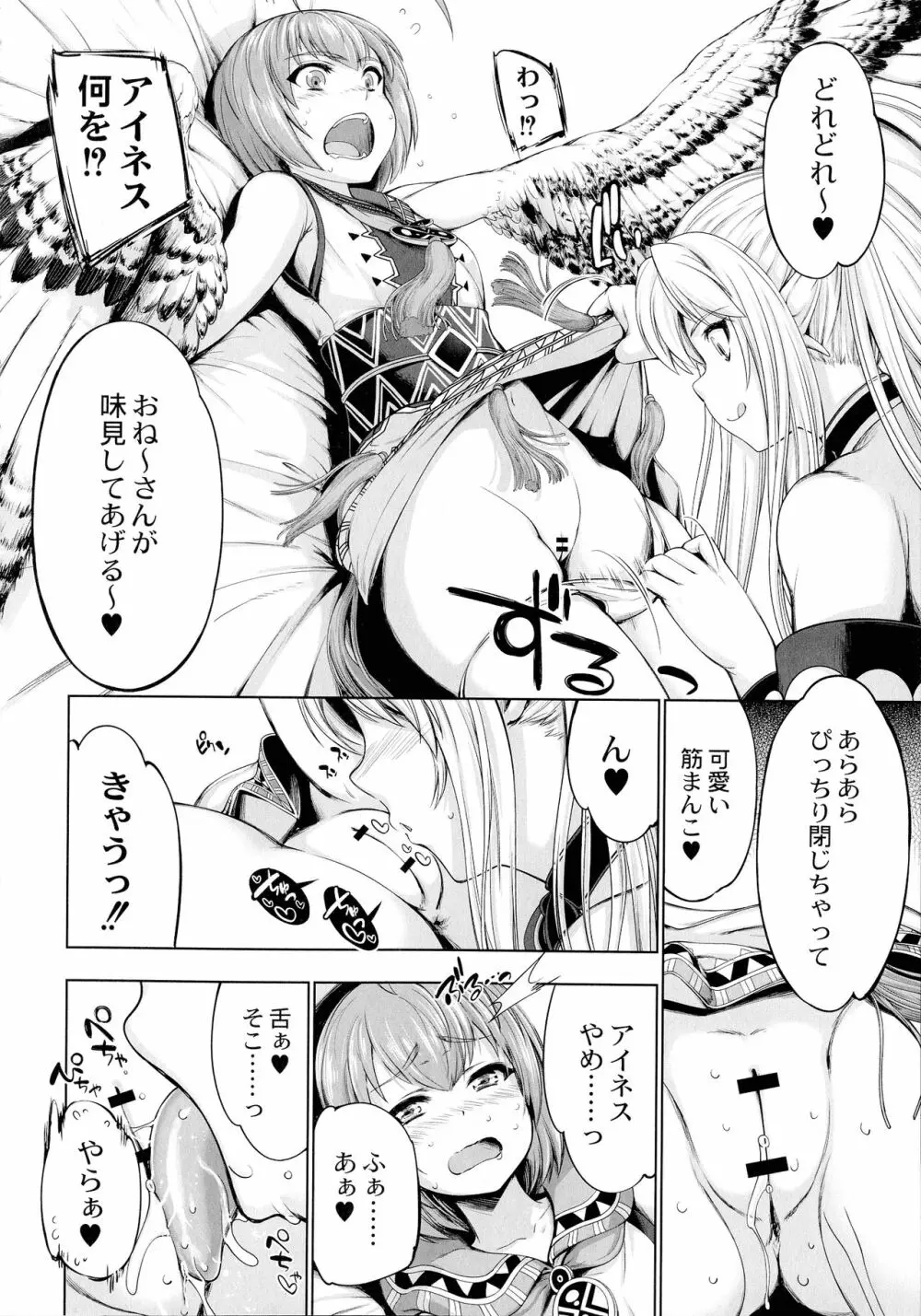 モンスターガールズの恋色サーカス Page.138