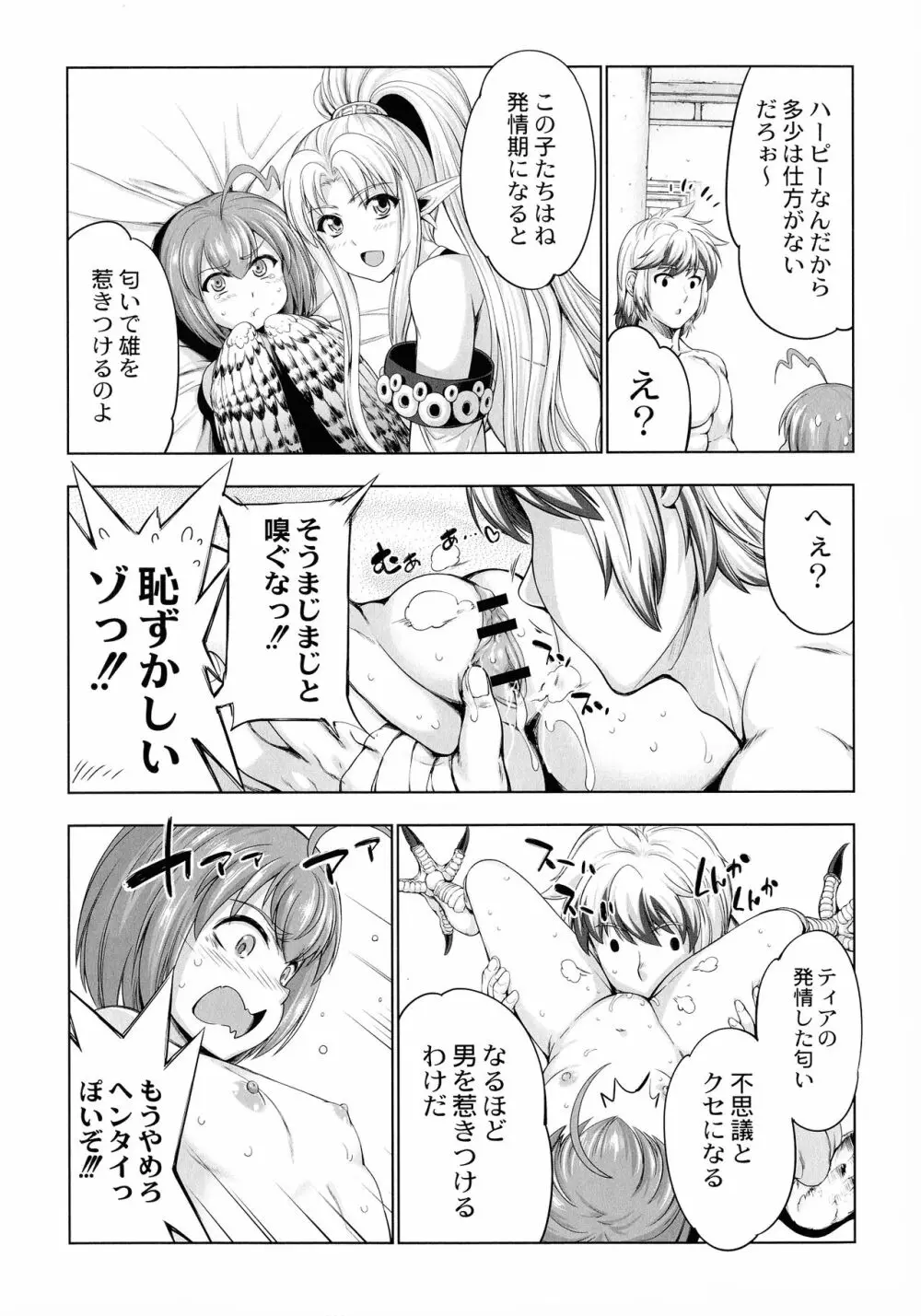 モンスターガールズの恋色サーカス Page.143