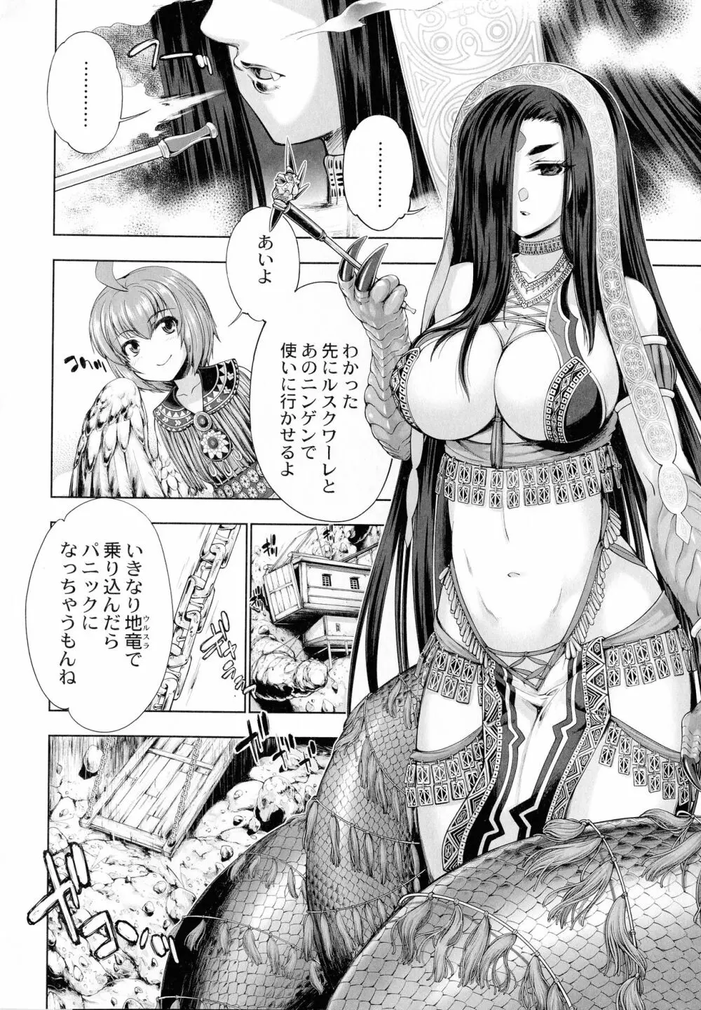 モンスターガールズの恋色サーカス Page.15