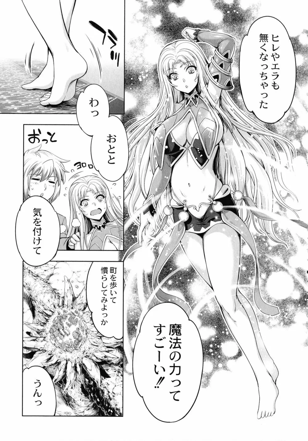 モンスターガールズの恋色サーカス Page.161