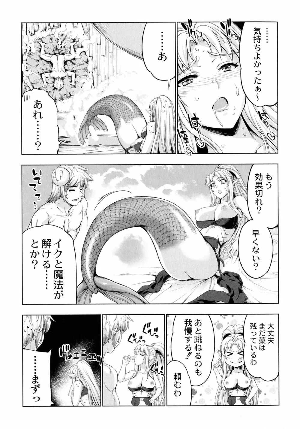 モンスターガールズの恋色サーカス Page.171