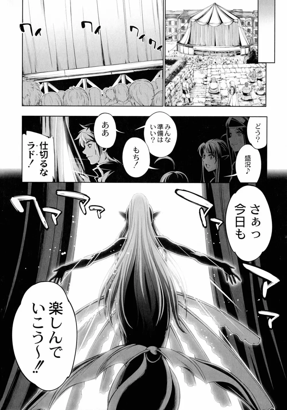 モンスターガールズの恋色サーカス Page.190