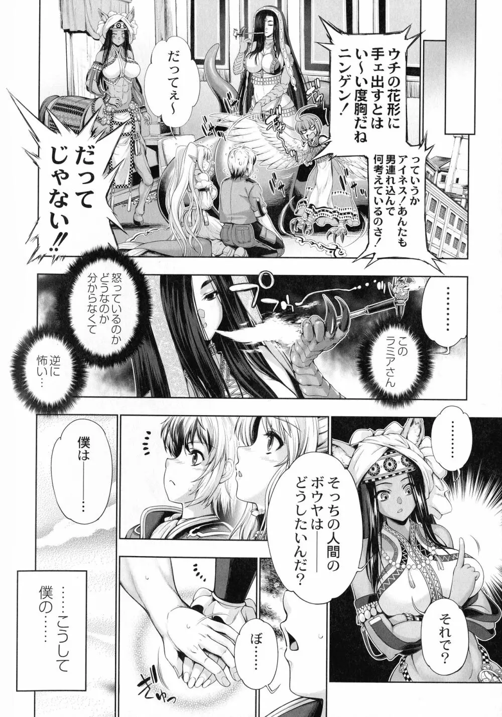 モンスターガールズの恋色サーカス Page.41