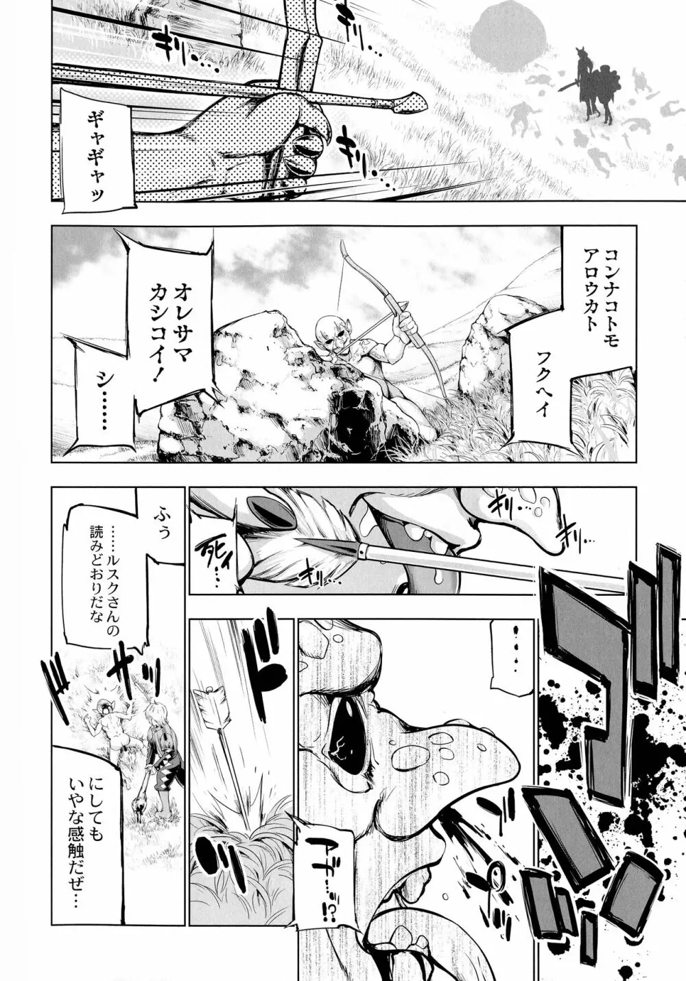 モンスターガールズの恋色サーカス Page.82