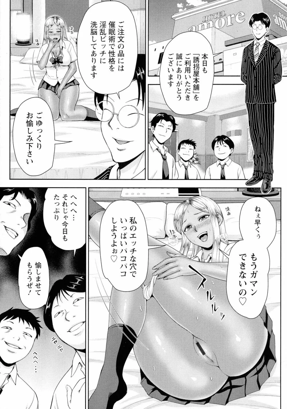 チョコ隷奴♥ Page.140