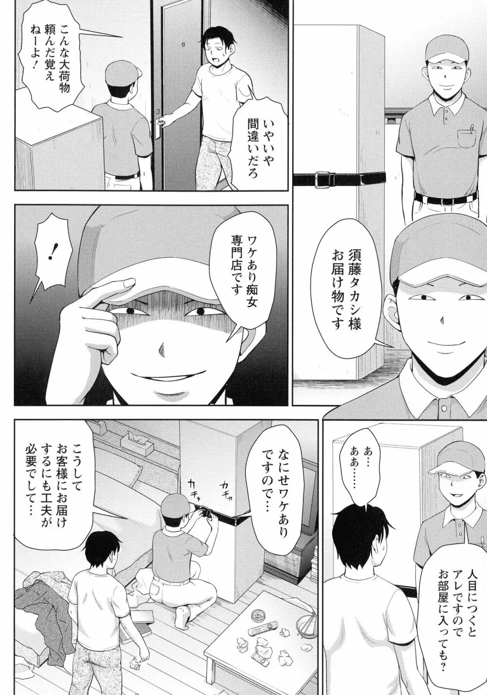 チョコ隷奴♥ Page.33