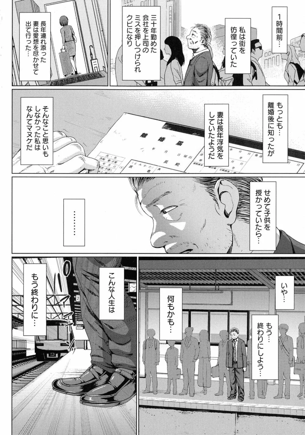 チョコ隷奴♥ Page.53