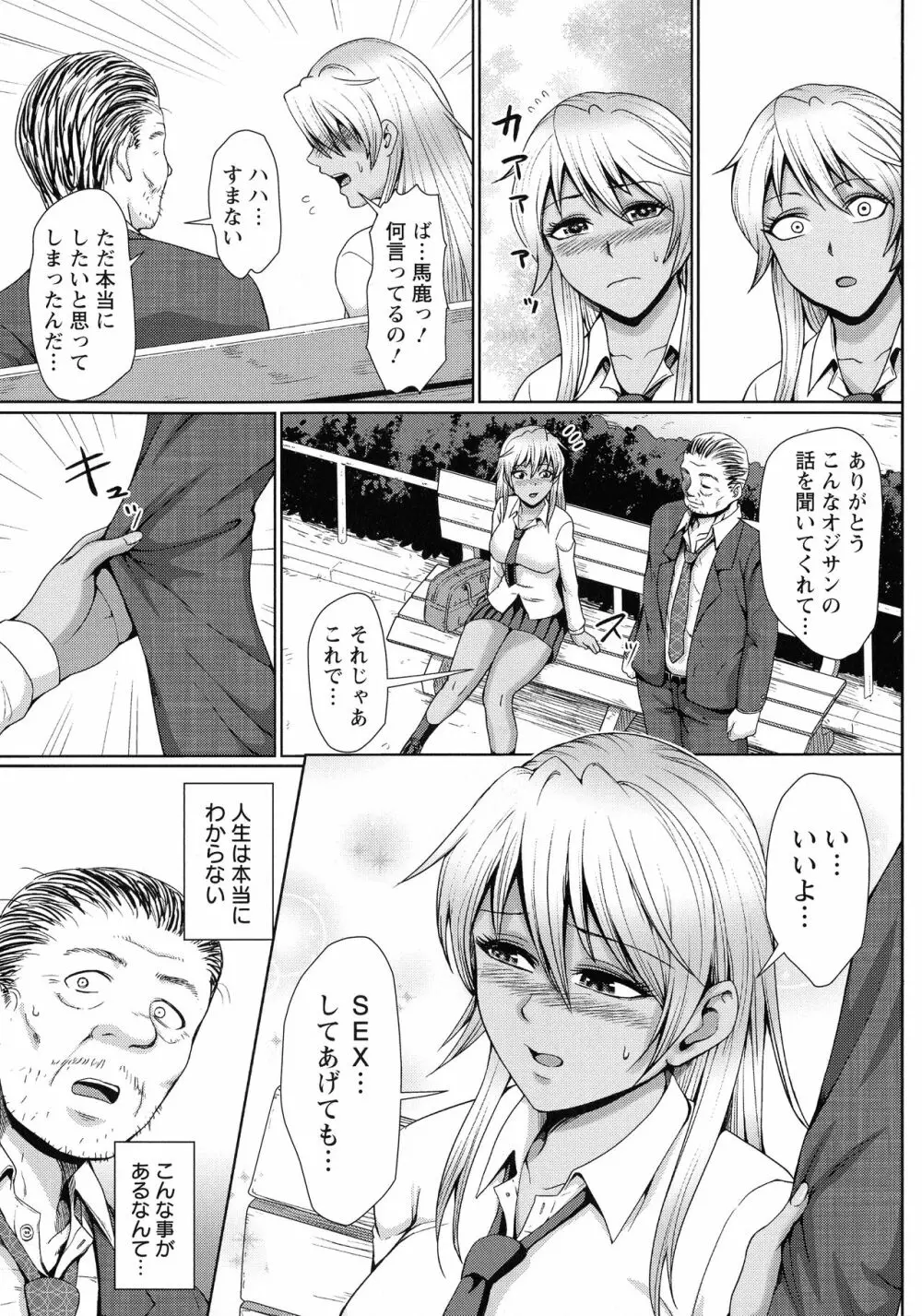 チョコ隷奴♥ Page.56