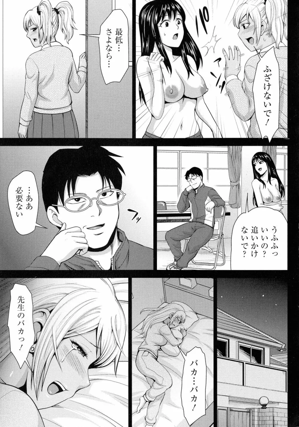 チョコ隷奴♥ Page.80