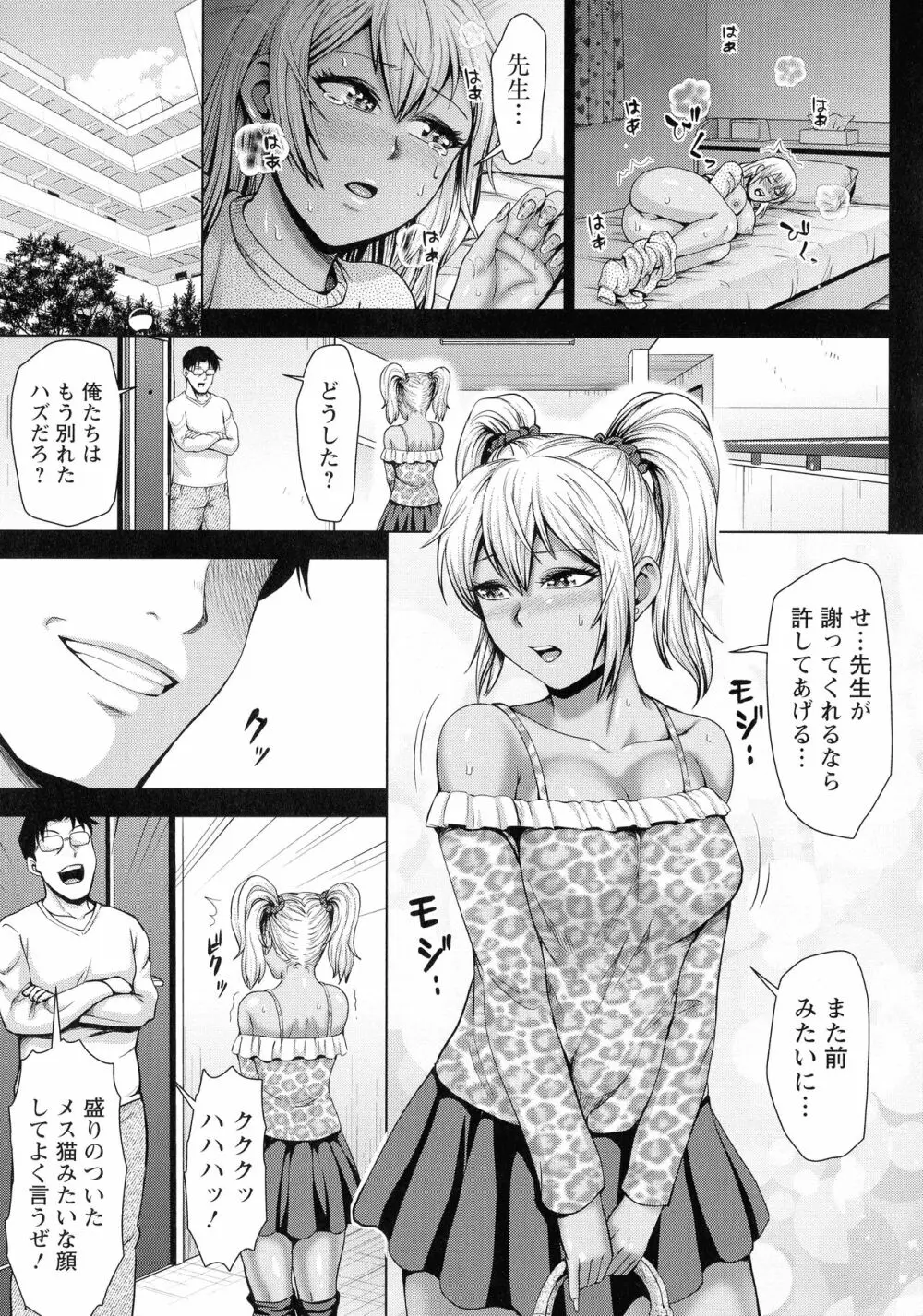 チョコ隷奴♥ Page.82