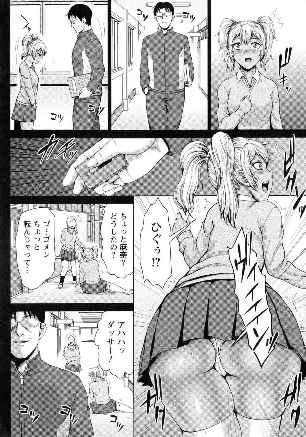 チョコ隷奴♥ Page.85