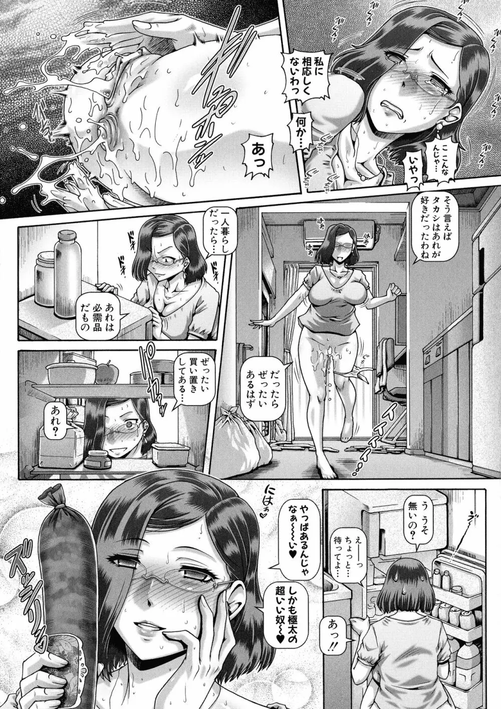 ビッチな淫姉さまぁ Page.12