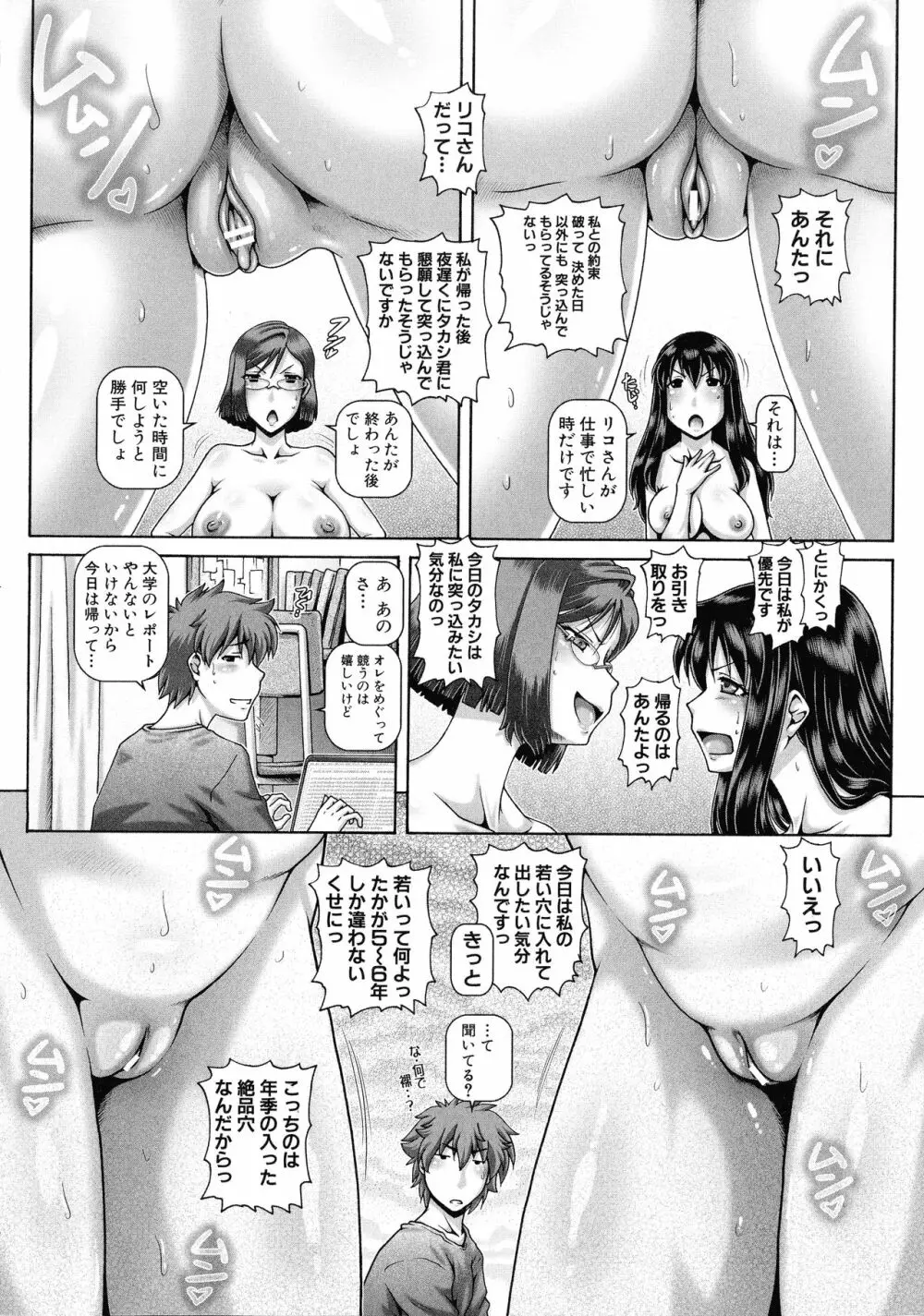 ビッチな淫姉さまぁ Page.139