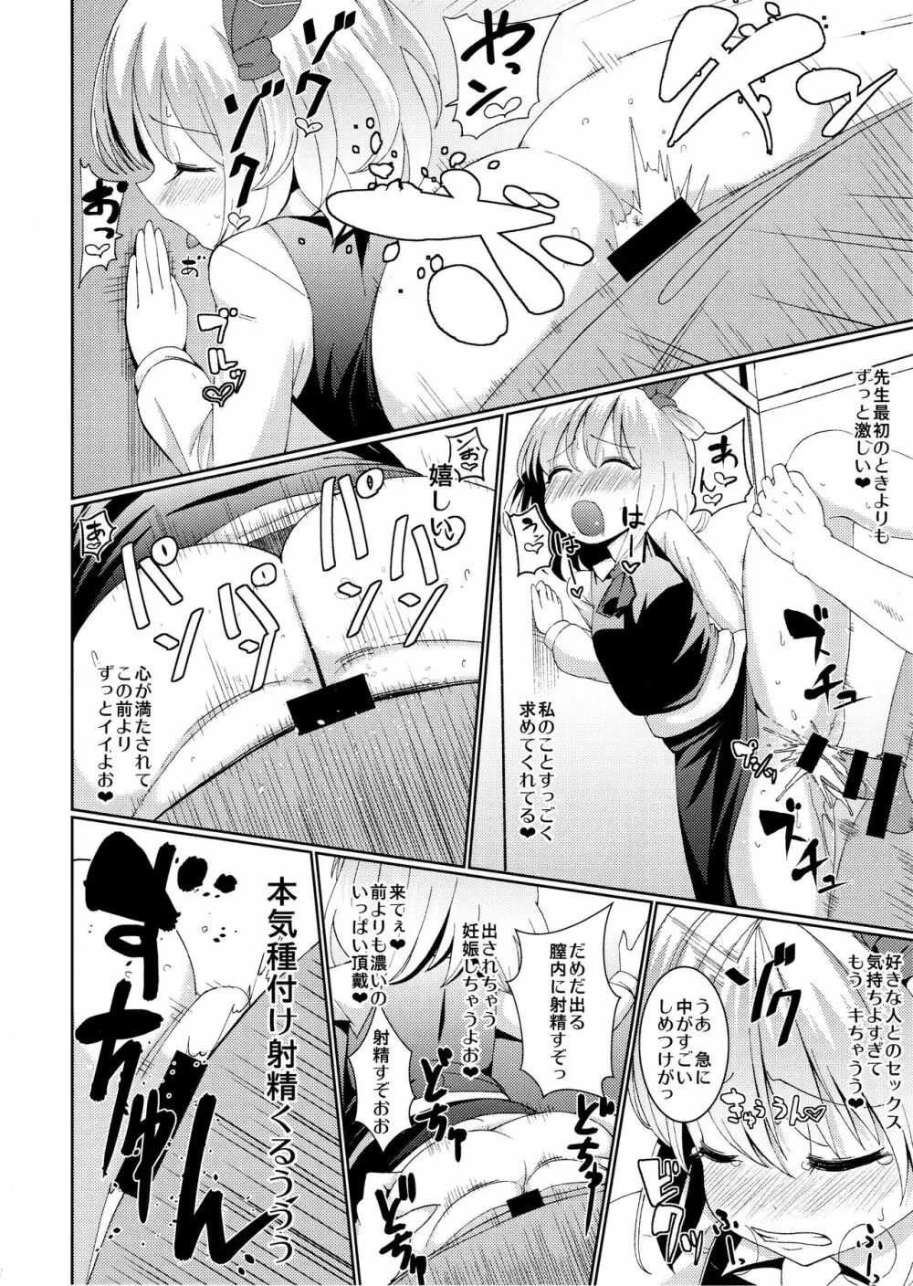 寺子屋るーみあ Page.11