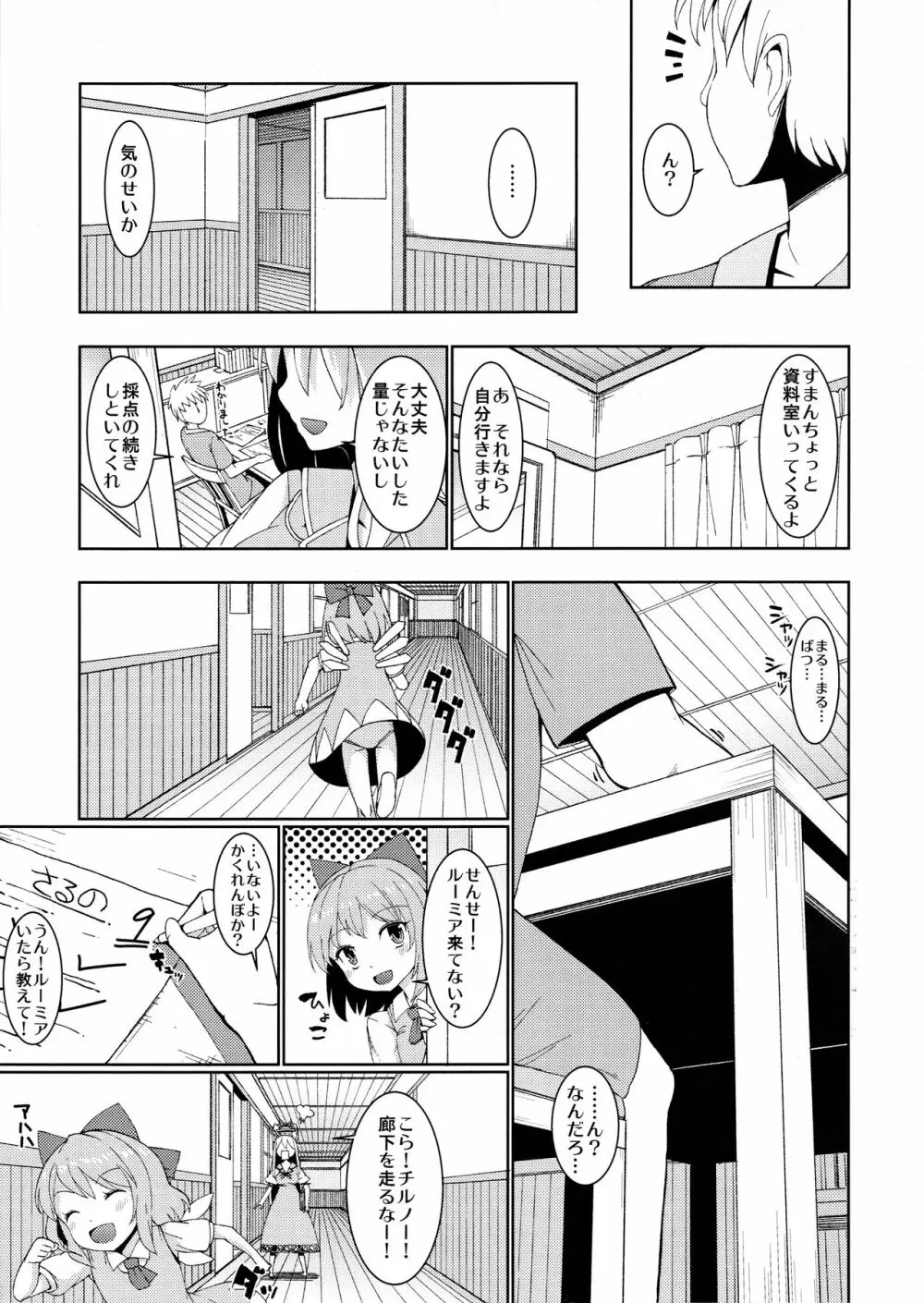 寺子屋るーみあ Page.4