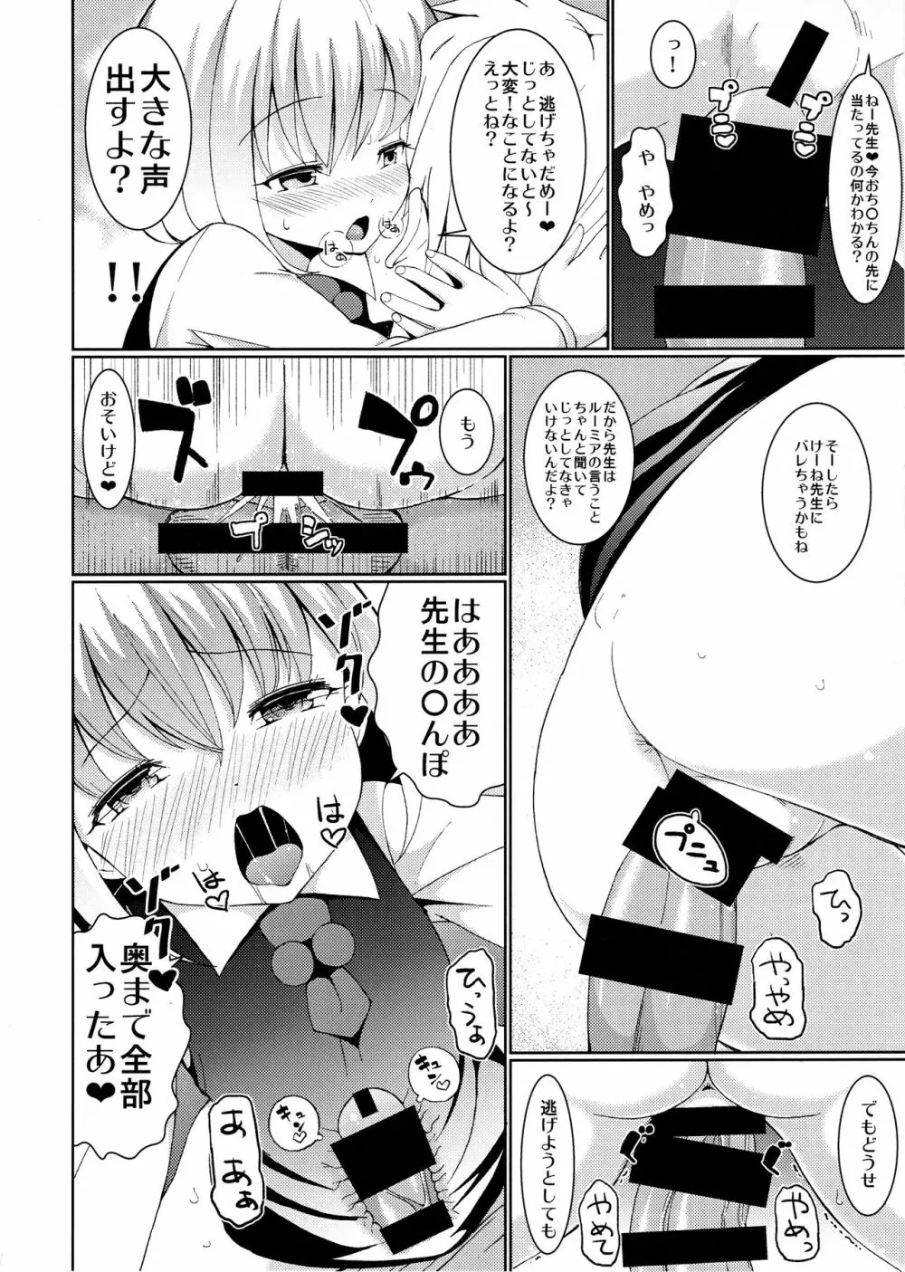 寺子屋るーみあ Page.7