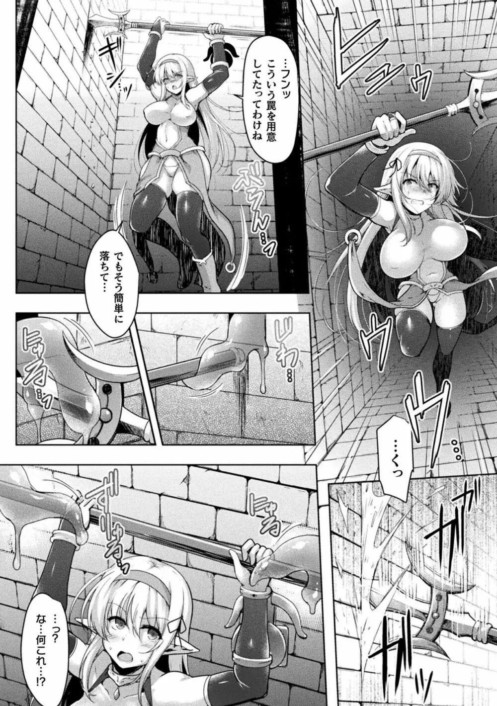 二次元コミックマガジン 絶頂快楽が止まらないエロトラップダンジョン Vol.3 Page.4