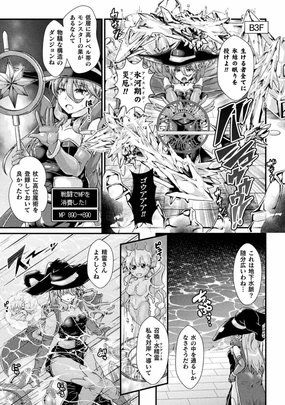 二次元コミックマガジン 絶頂快楽が止まらないエロトラップダンジョン Vol.3 Page.43