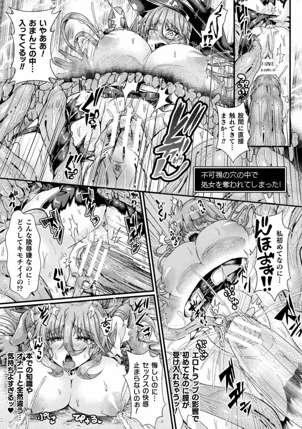 二次元コミックマガジン 絶頂快楽が止まらないエロトラップダンジョン Vol.3 Page.49