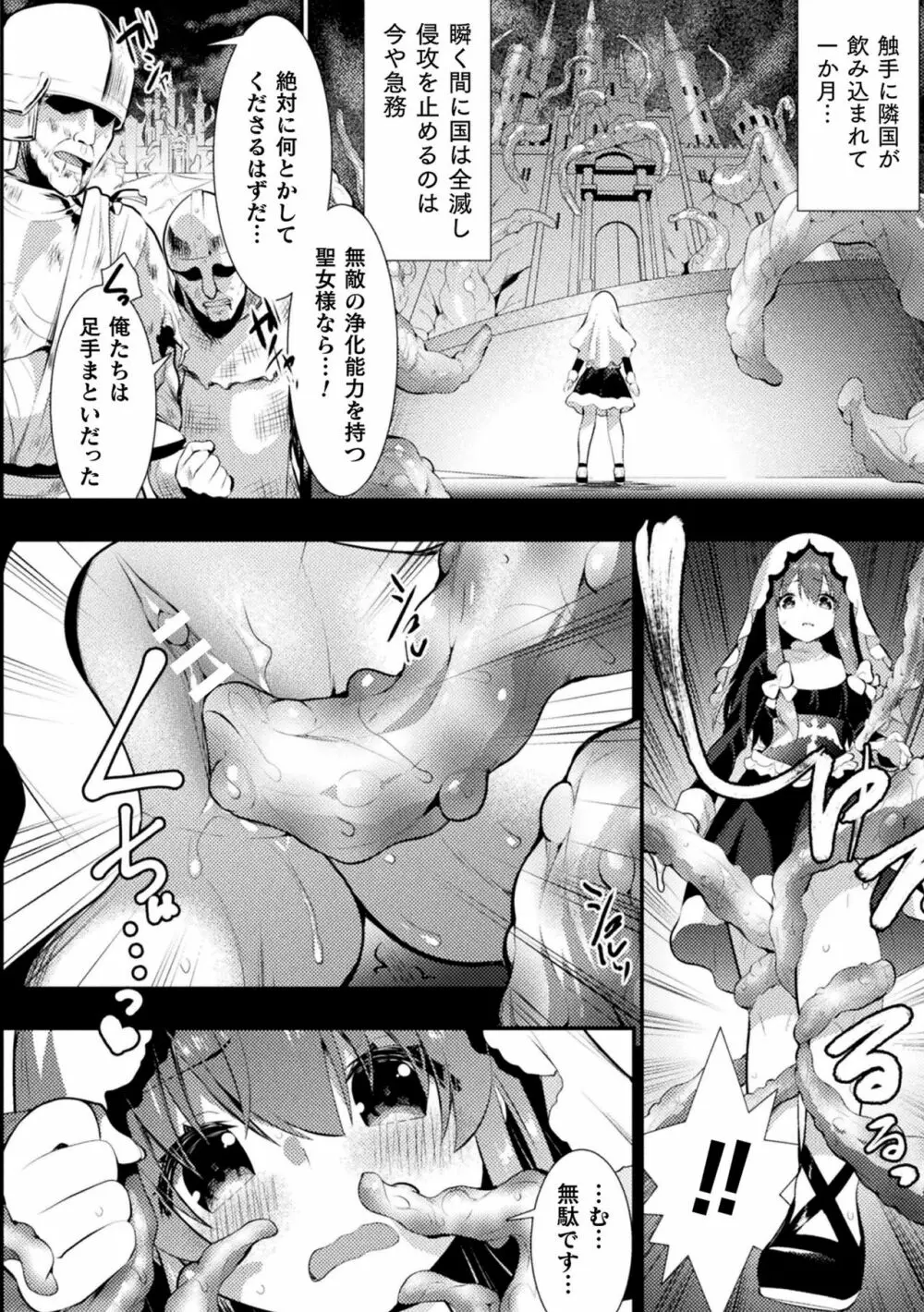 二次元コミックマガジン 絶頂快楽が止まらないエロトラップダンジョン Vol.3 Page.62