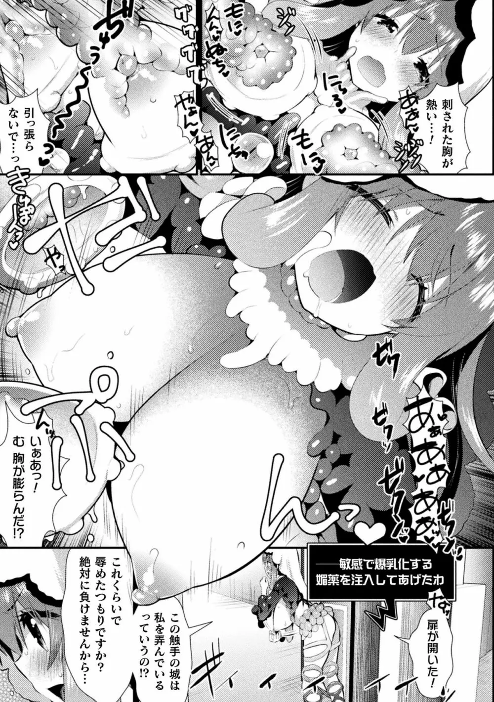 二次元コミックマガジン 絶頂快楽が止まらないエロトラップダンジョン Vol.3 Page.67