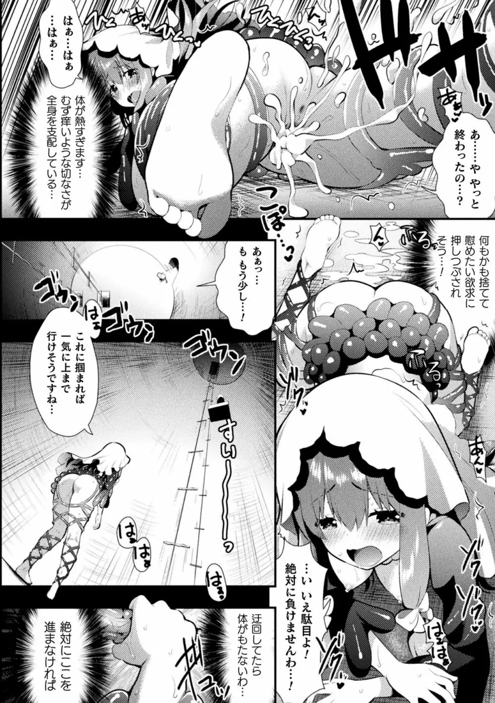 二次元コミックマガジン 絶頂快楽が止まらないエロトラップダンジョン Vol.3 Page.70
