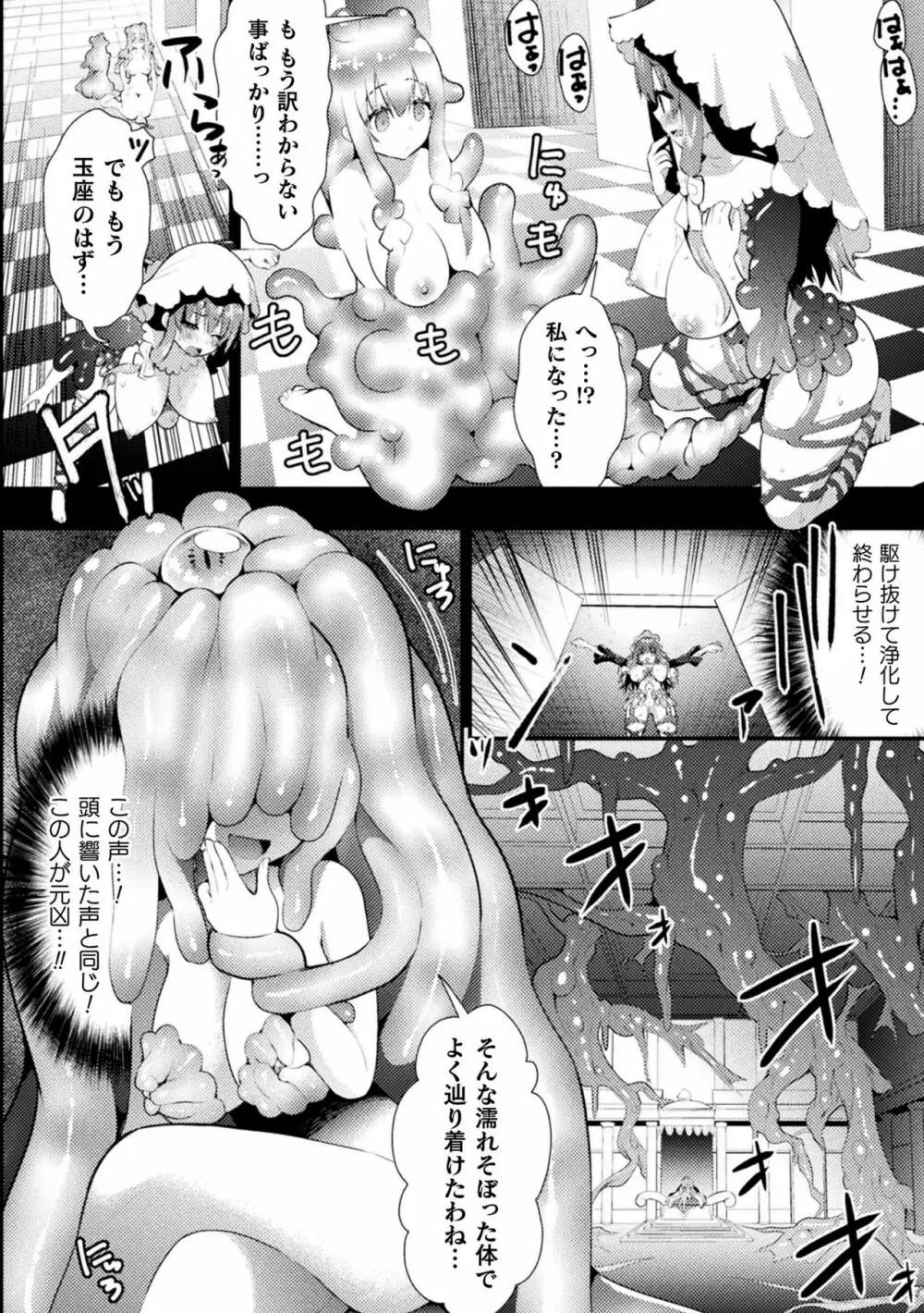 二次元コミックマガジン 絶頂快楽が止まらないエロトラップダンジョン Vol.3 Page.74