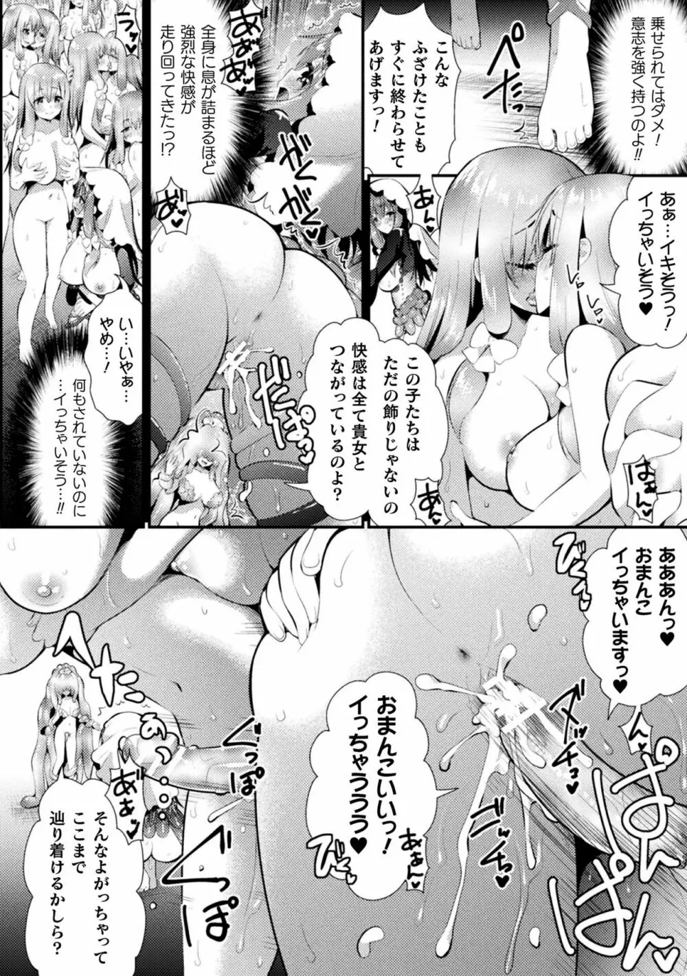 二次元コミックマガジン 絶頂快楽が止まらないエロトラップダンジョン Vol.3 Page.76