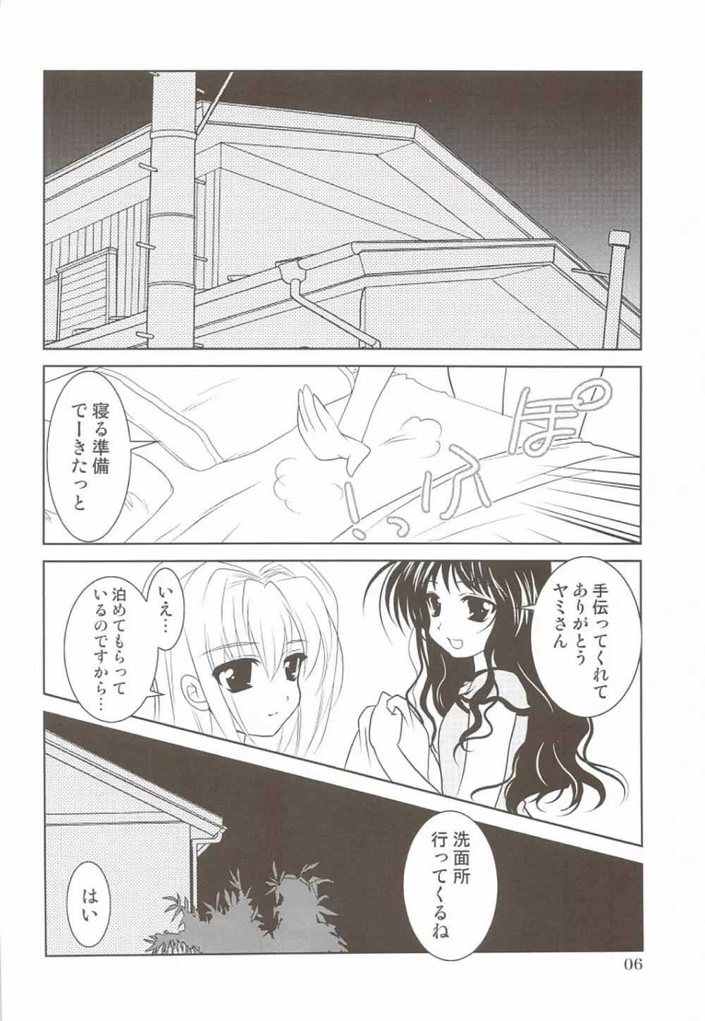 らぶとる 4+5 Page.4