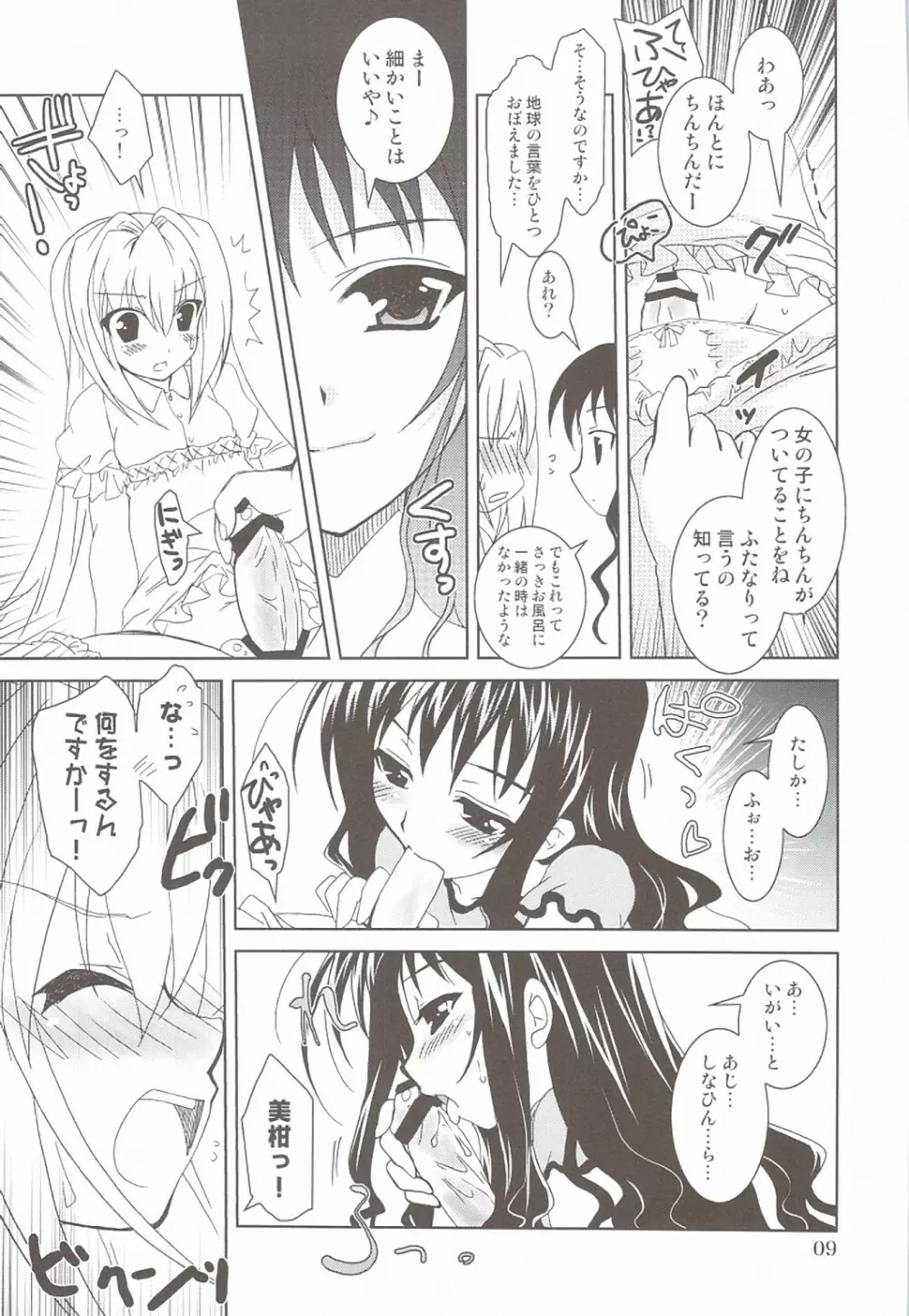 らぶとる 4+5 Page.7