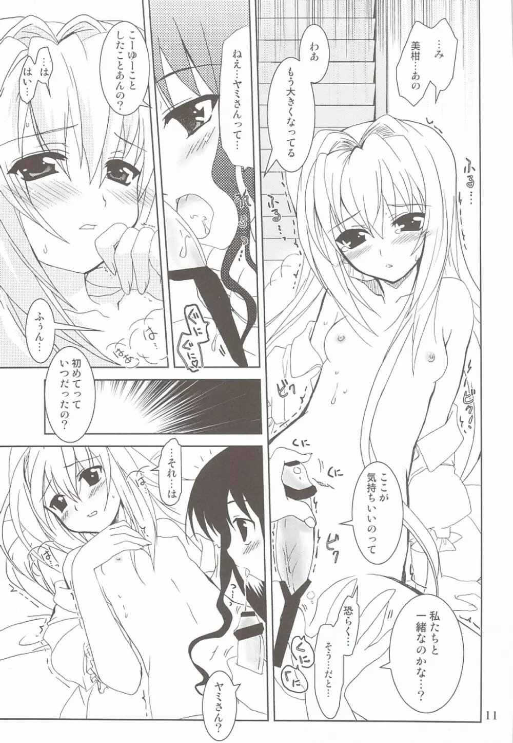 らぶとる 4+5 Page.9