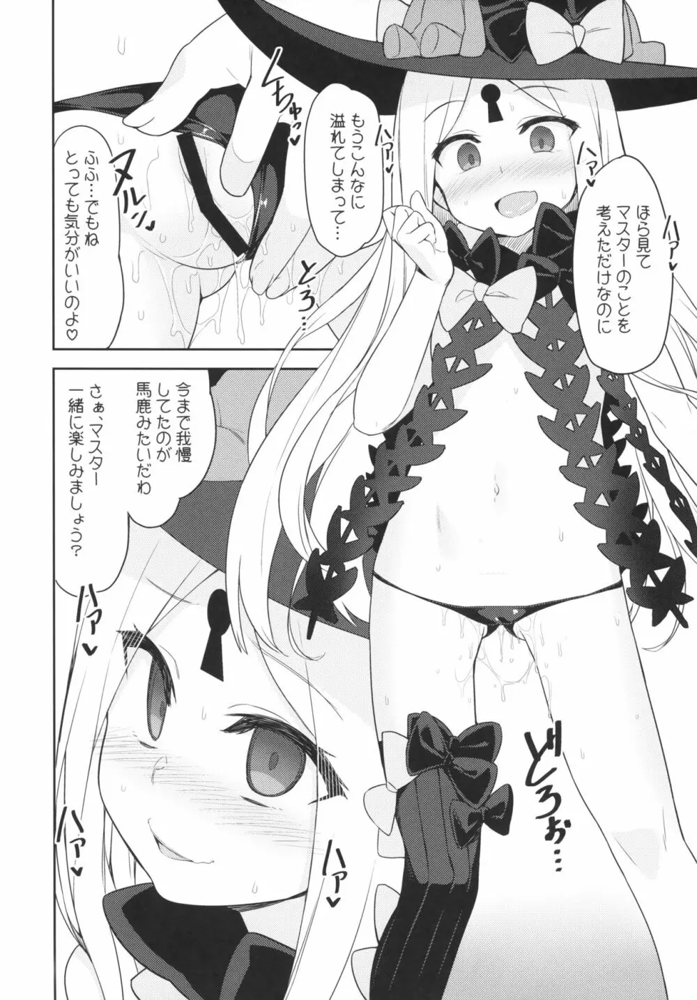 悪い子アビーはかまってちゃん Page.3