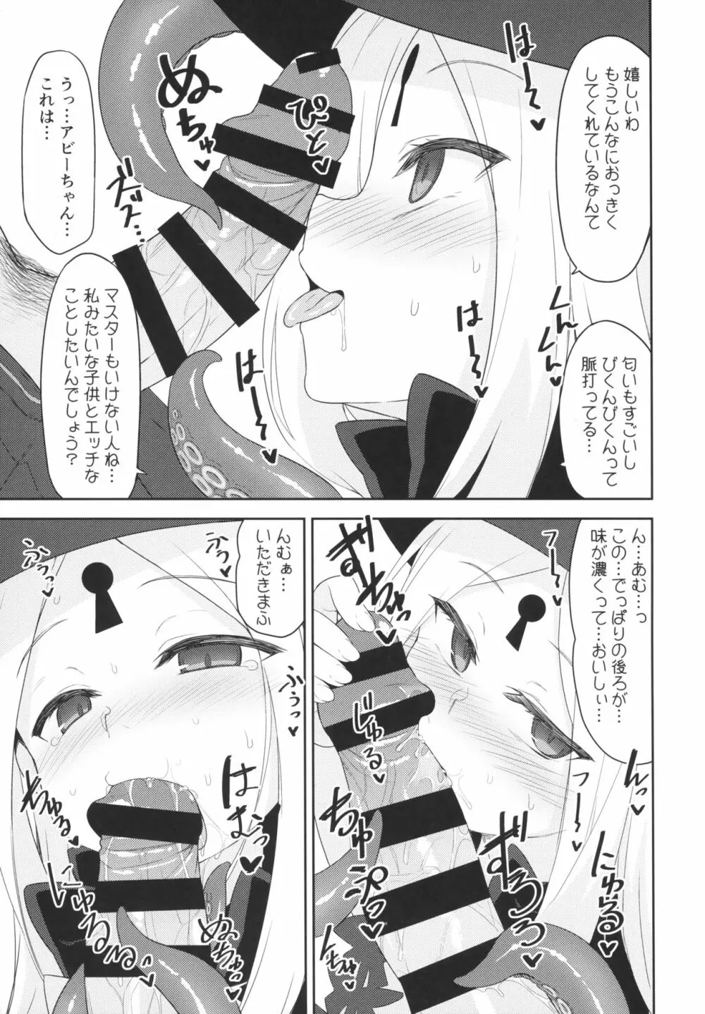 悪い子アビーはかまってちゃん Page.4