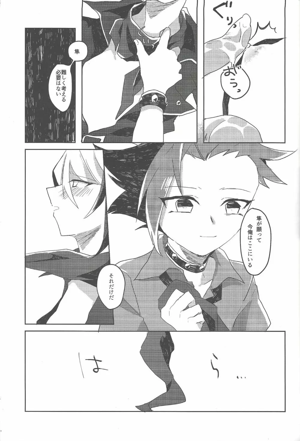 無貌のこいびと Page.20