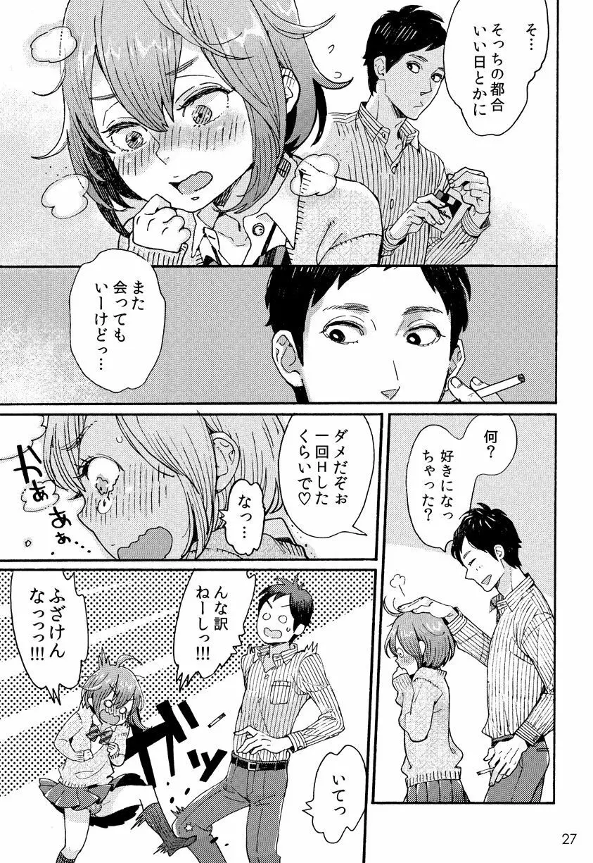 男子中学生でもおんなのこみたいに♡されたい Page.26