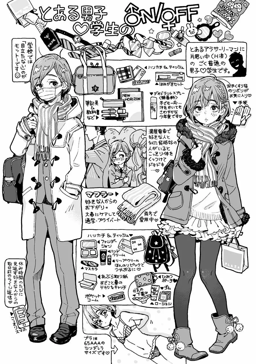 男子中学生でもおんなのこみたいに♡されたい Page.28