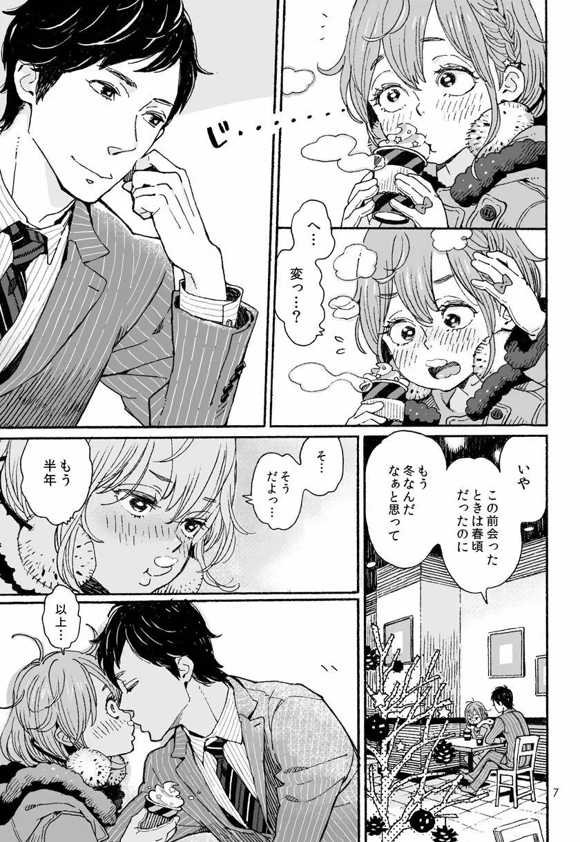 男子中学生でもおんなのこみたいに♡されたい Page.33