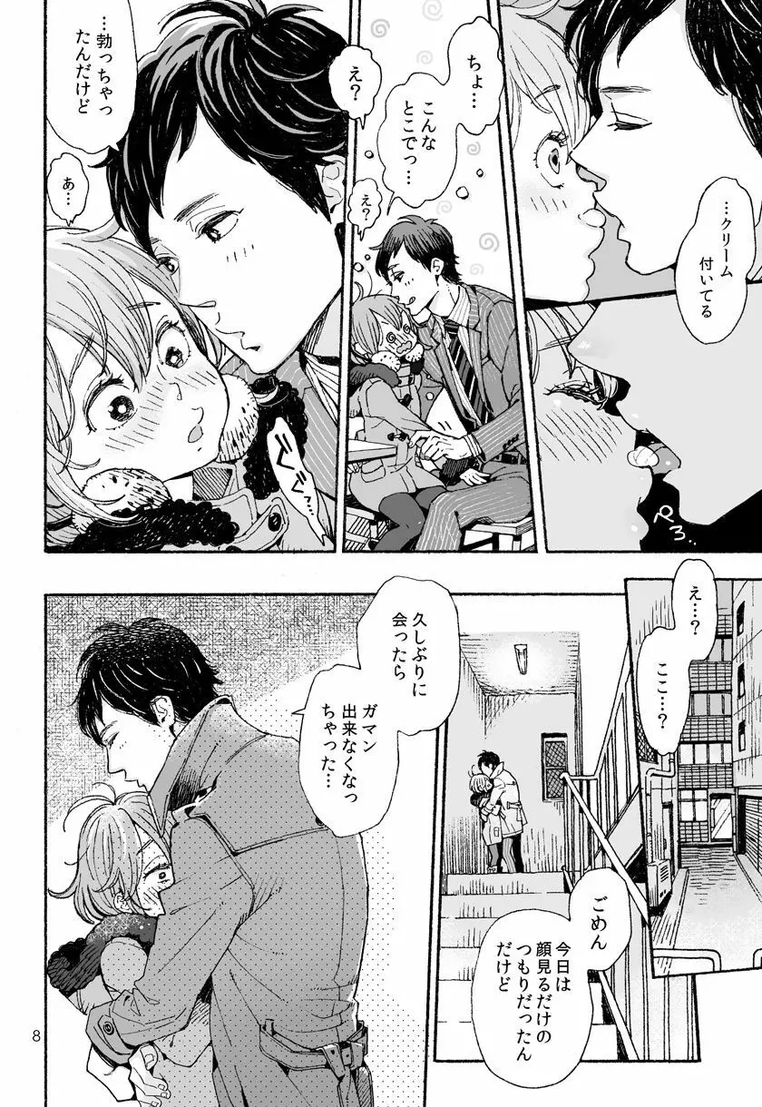 男子中学生でもおんなのこみたいに♡されたい Page.34