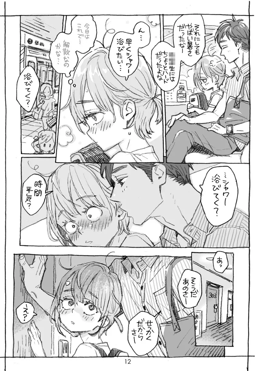 男子中学生でもおんなのこみたいに♡されたい Page.40