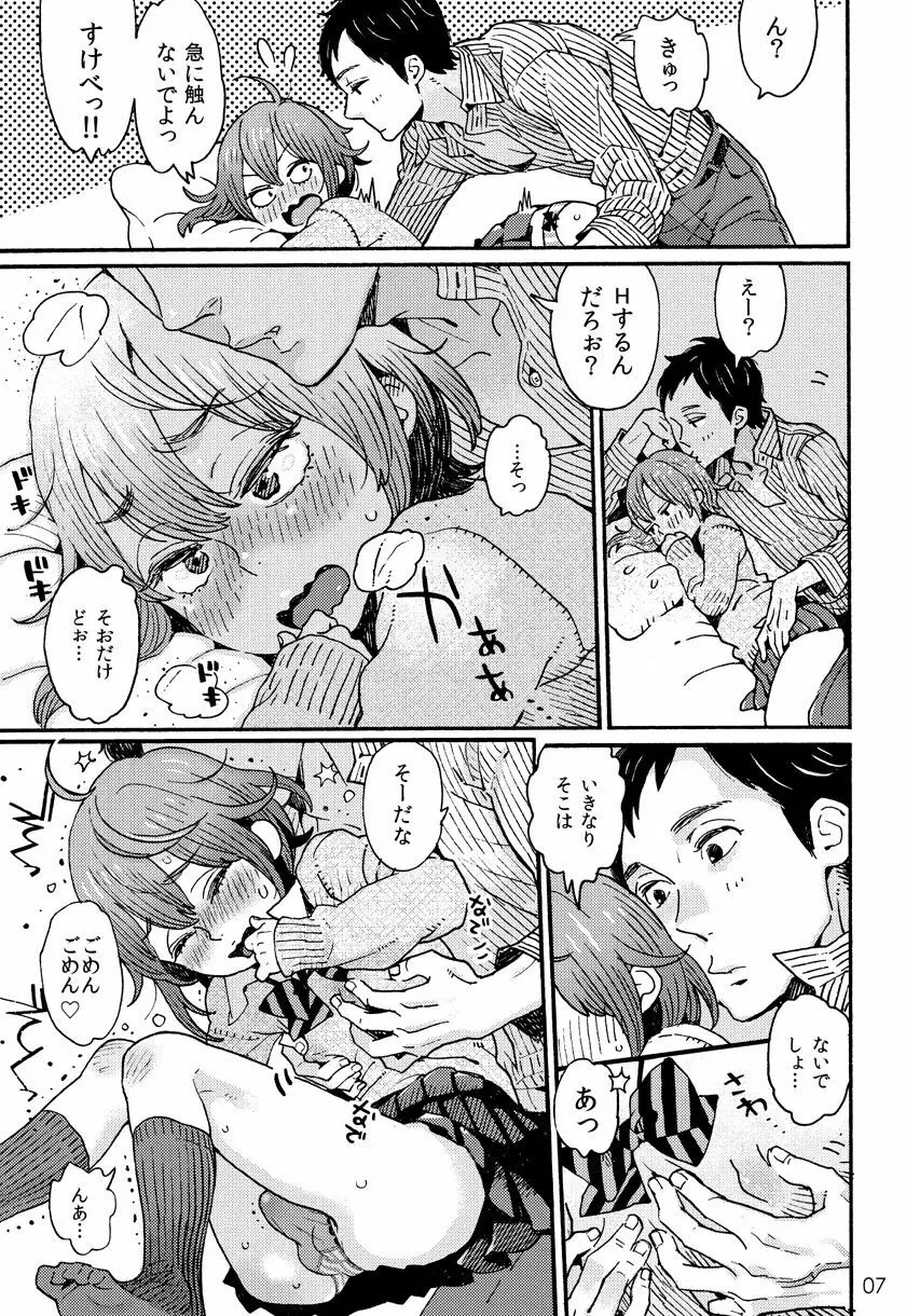 男子中学生でもおんなのこみたいに♡されたい Page.6