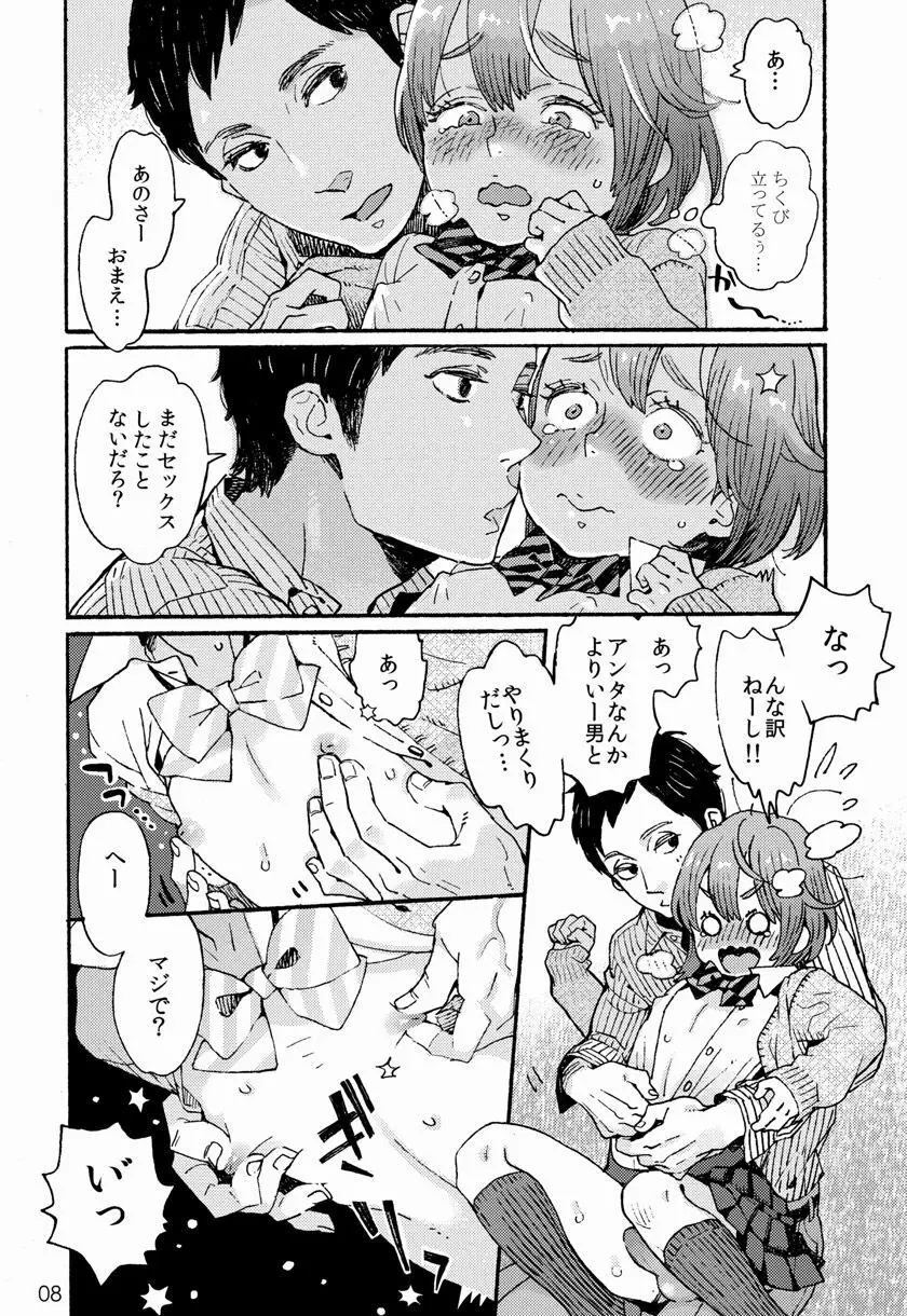 男子中学生でもおんなのこみたいに♡されたい Page.7