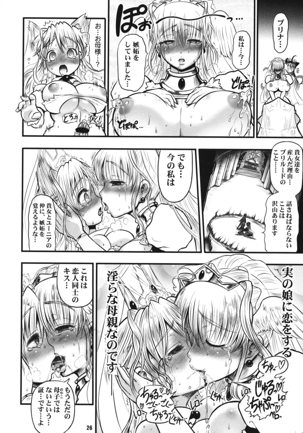 TGWOA24 二人の迷宮王女 IV 母子結婚式の誓い Page.28